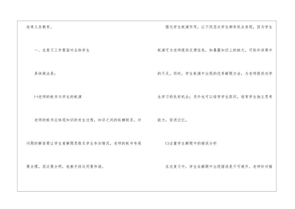 关于初三数学教学总结模板锦集七篇_第2页