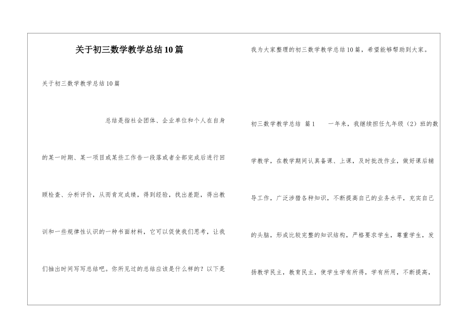 关于初三数学教学总结10篇_第1页