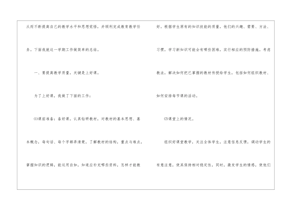 关于初三数学教学总结10篇_第2页