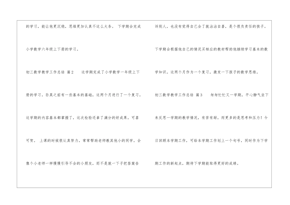关于初三数学教学工作总结集合6篇_第2页