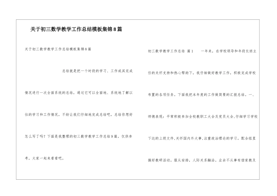 关于初三数学教学工作总结模板集锦8篇_第1页
