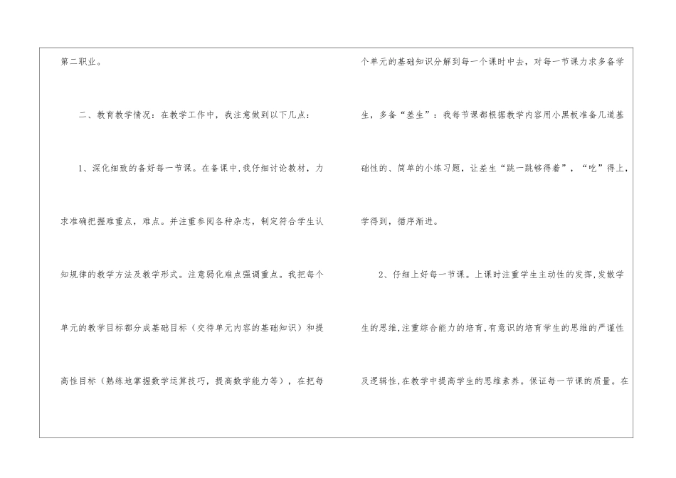 关于初三数学教学工作总结模板集锦8篇_第2页