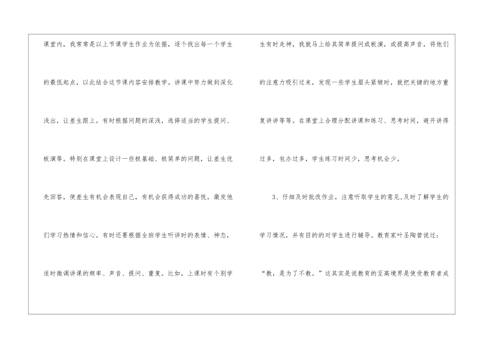 关于初三数学教学工作总结模板集锦8篇_第3页