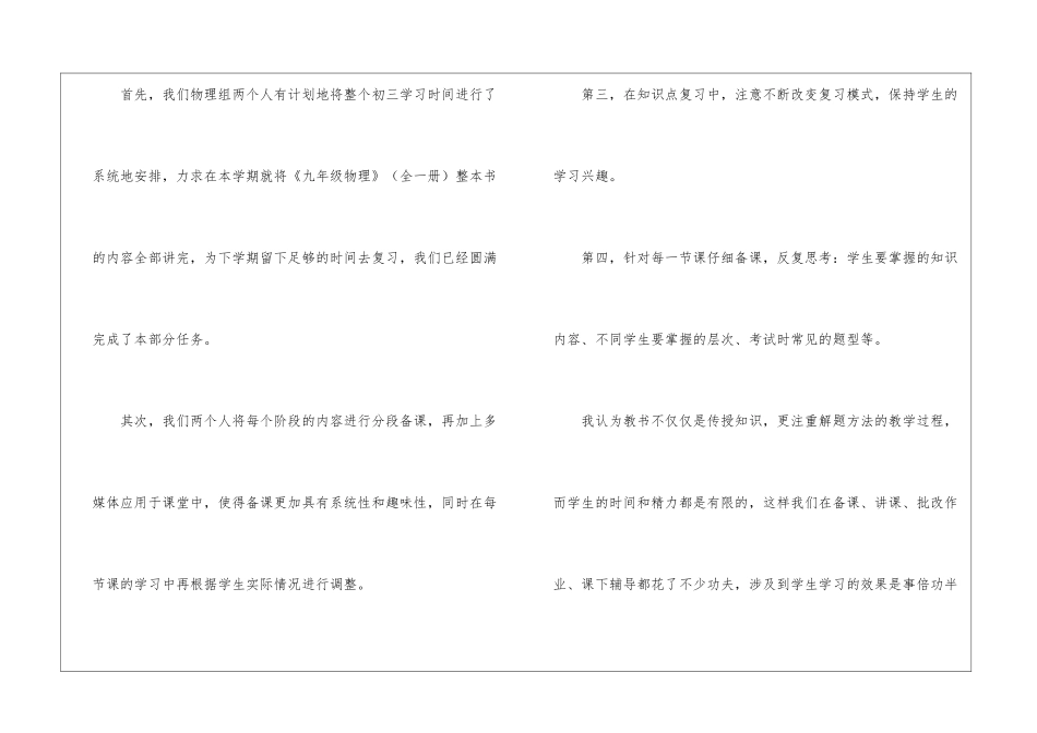 关于初三物理教学总结合集8篇_第2页