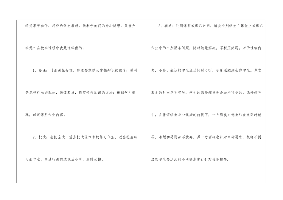 关于初三物理教学总结合集8篇_第3页