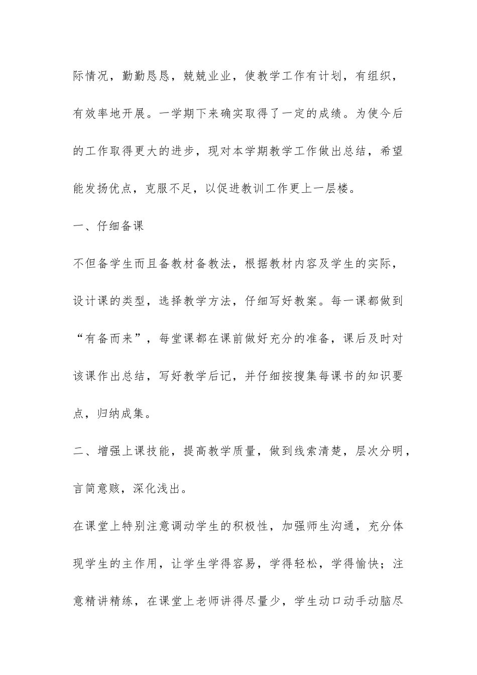 关于初三数学教学工作总结集合九篇-_第2页