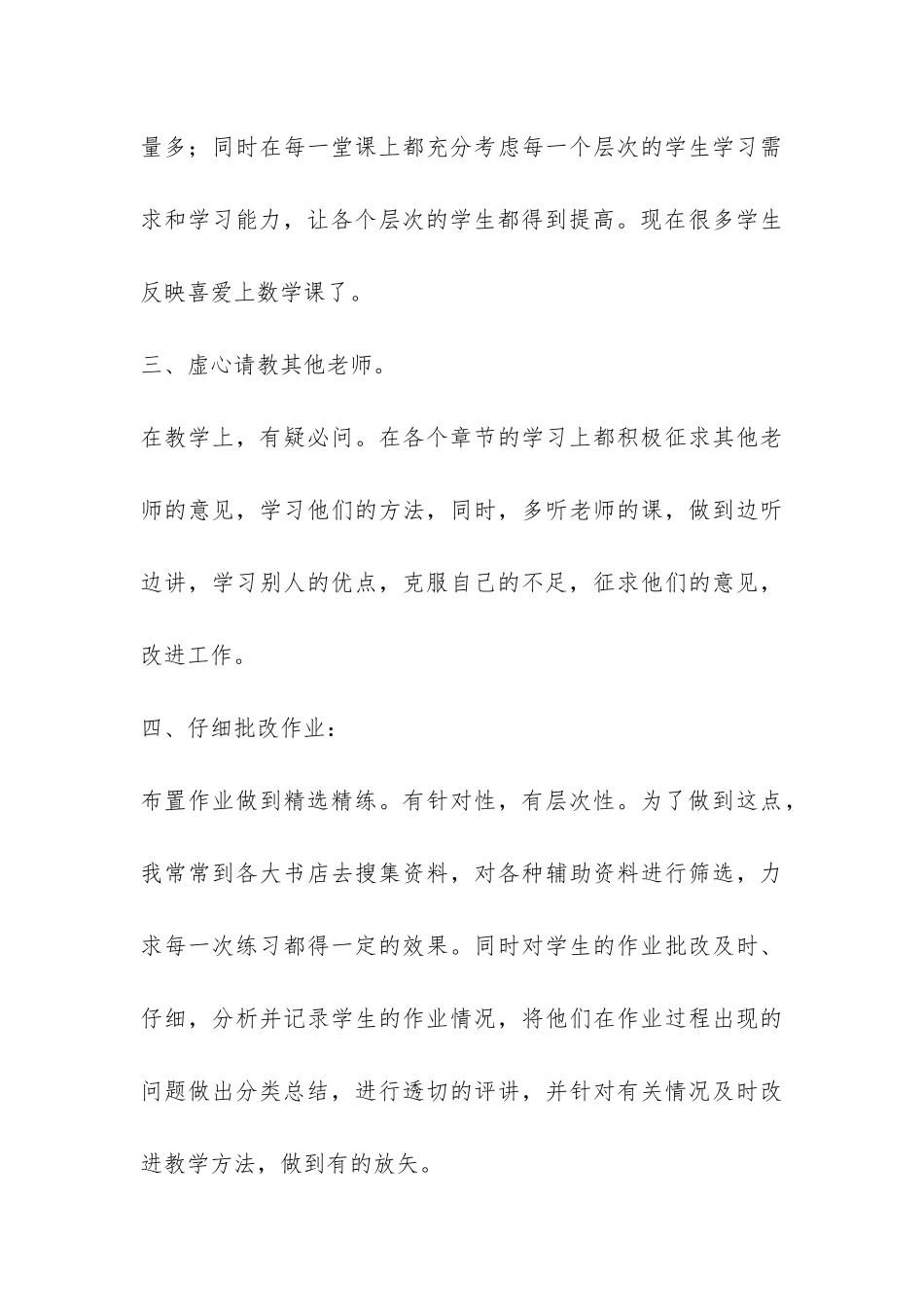 关于初三数学教学工作总结集合九篇-_第3页