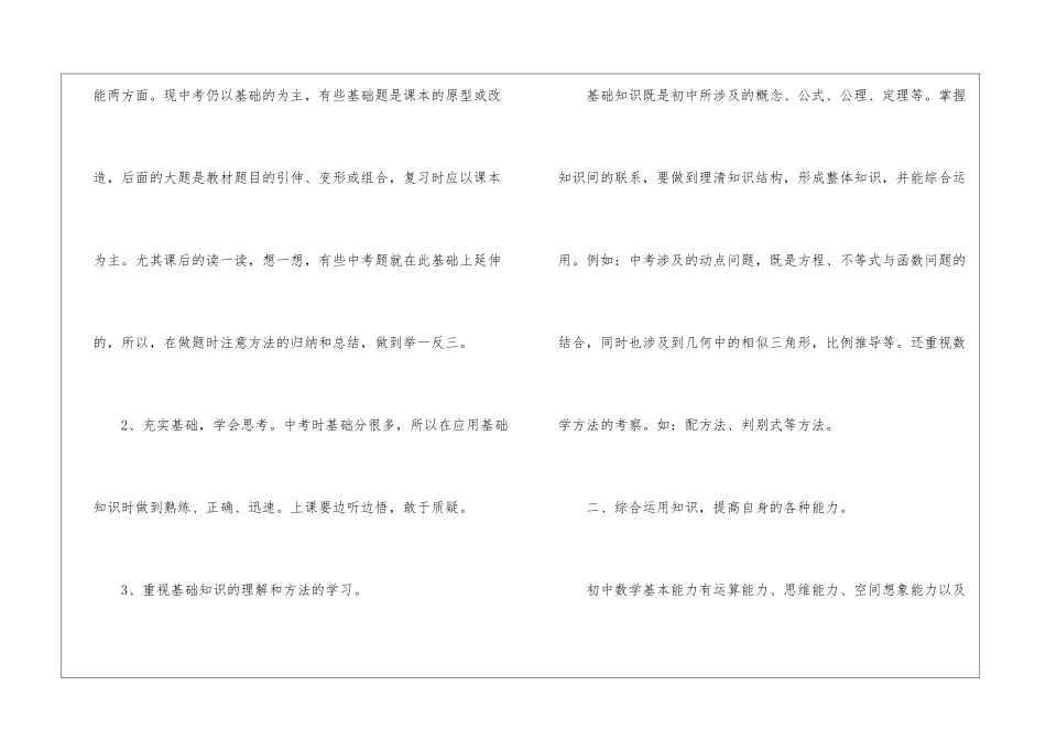 关于初三数学教学计划锦集八篇_第2页