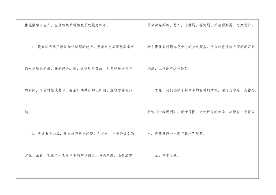 关于初三数学教学计划锦集八篇_第3页