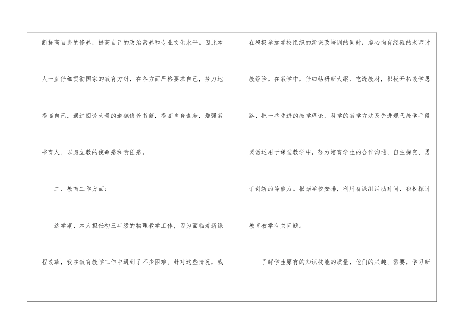 关于初三物理教学工作总结汇编八篇_第2页