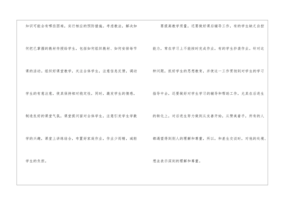 关于初三物理教学工作总结汇编八篇_第3页