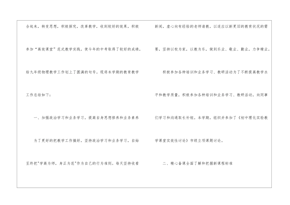 关于初三物理教学总结锦集10篇_第2页