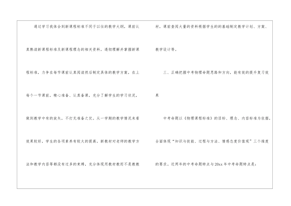 关于初三物理教学总结锦集10篇_第3页