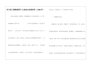 关于初三物理教师个人总结与自我评价