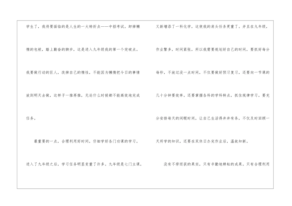 关于初三的优秀作文精选5篇_第2页