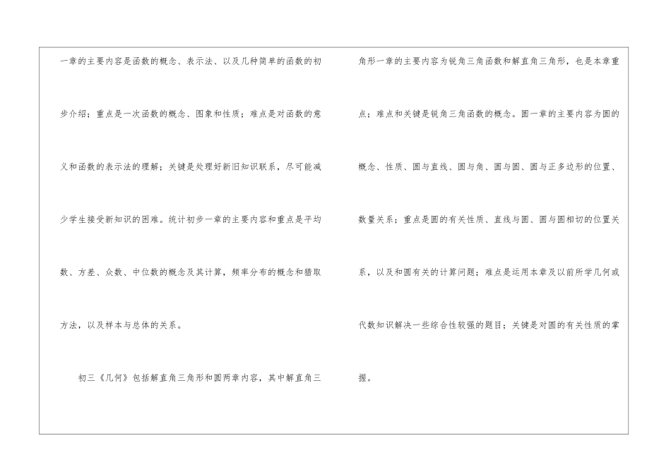 关于初三数学教学计划锦集十篇_第2页