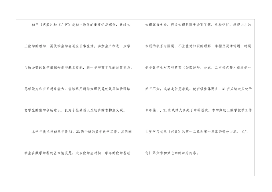 关于初三数学教学计划锦集十篇_第3页