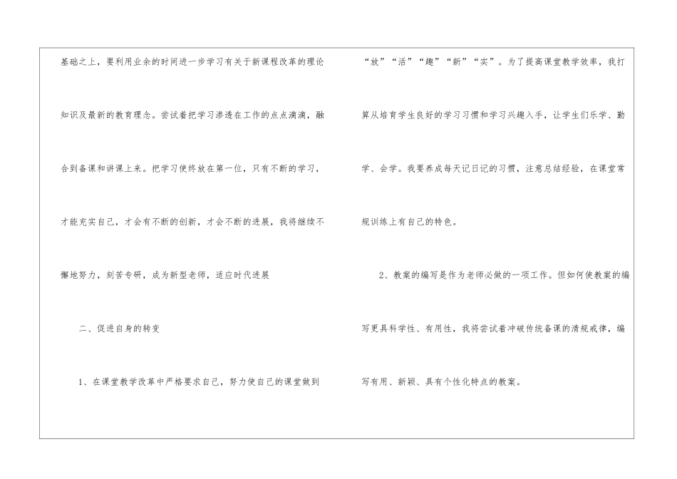 关于初三物理线上教学计划5篇_第2页