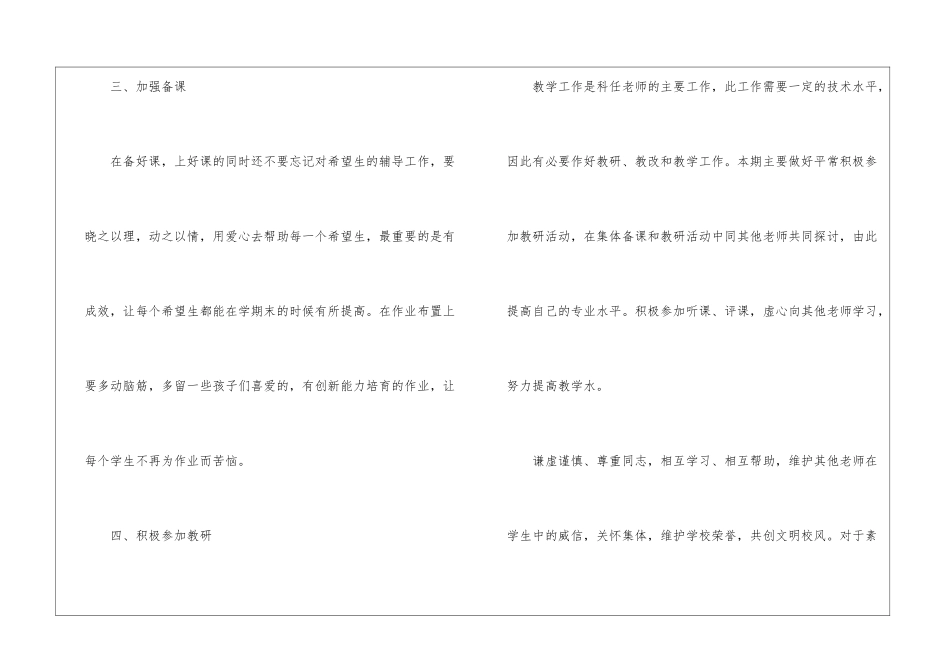 关于初三物理线上教学计划5篇_第3页