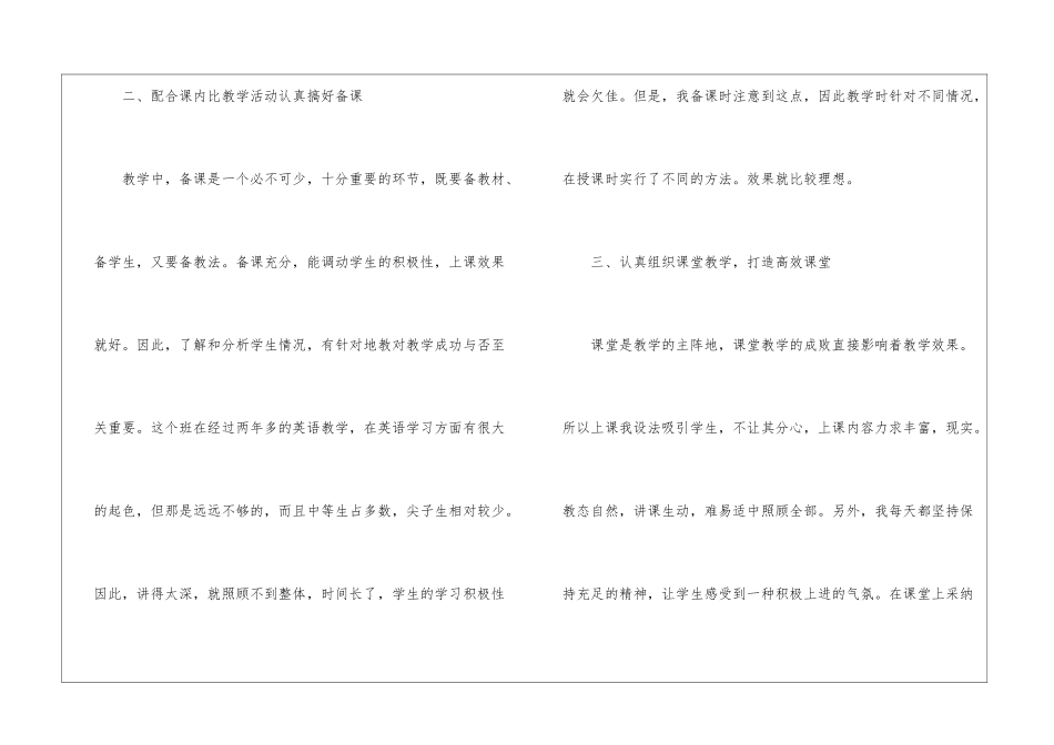 关于初三英语学科组教学总结_第3页