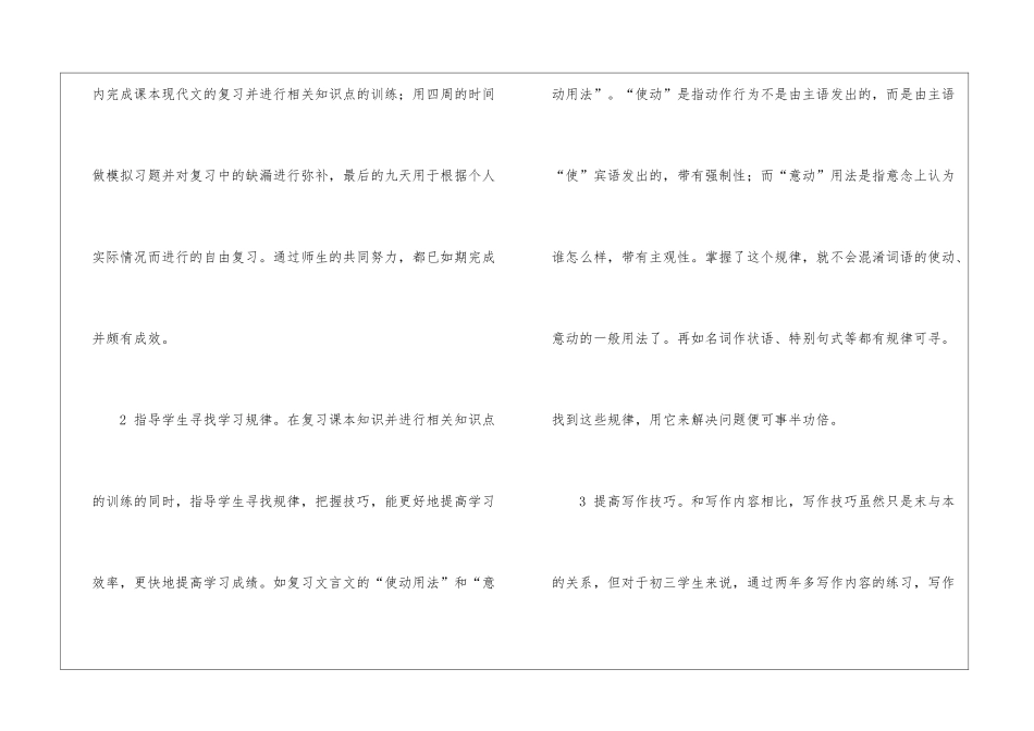 关于初三语文教学总结五篇_第2页
