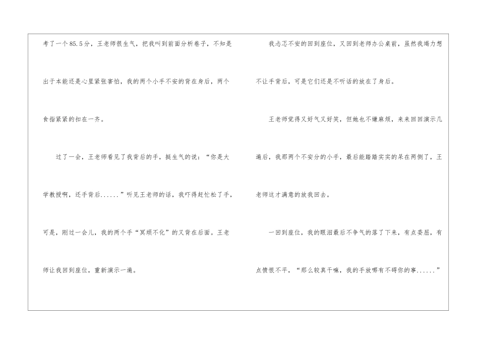 关于初三老师的写人作文5篇_第2页