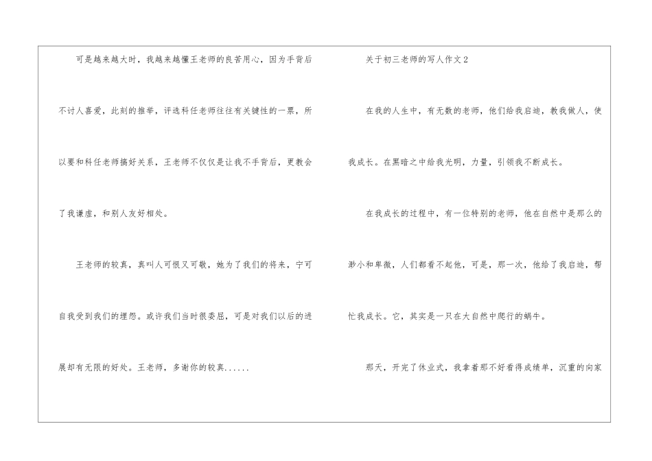 关于初三老师的写人作文5篇_第3页