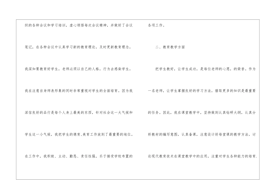 关于初中优秀生物教师教学总结_第2页