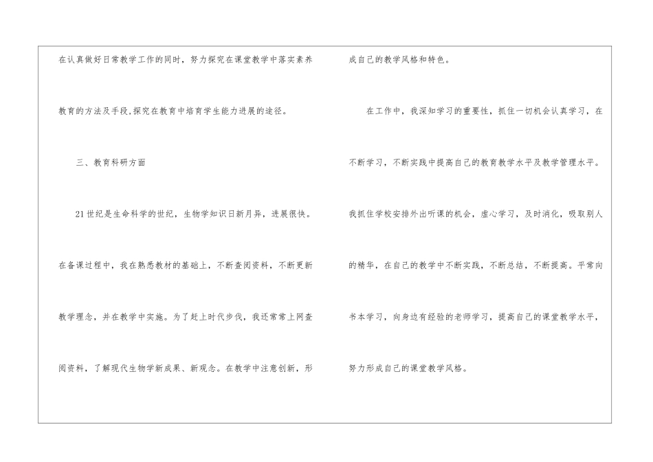 关于初中优秀生物教师教学总结_第3页