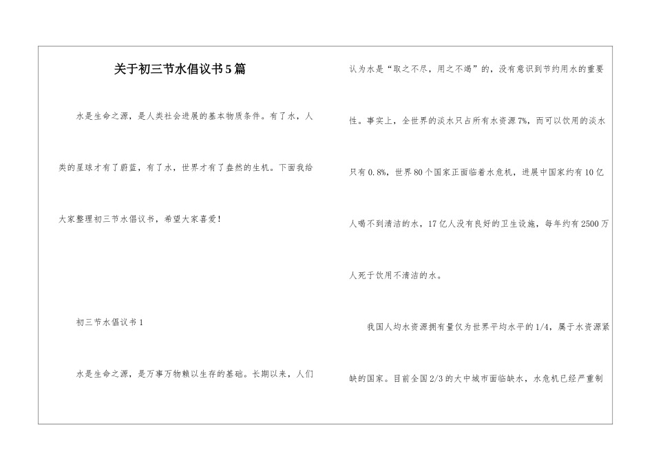 关于初三节水倡议书5篇_第1页