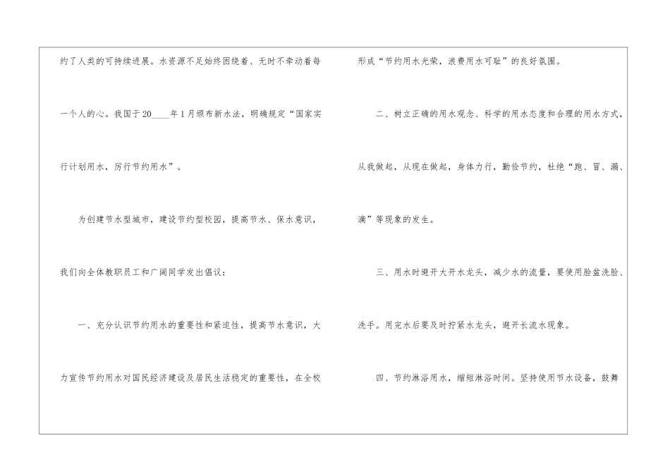 关于初三节水倡议书5篇_第2页