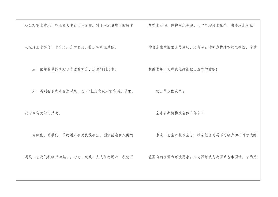 关于初三节水倡议书5篇_第3页