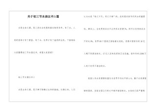 关于初三节水倡议书5篇