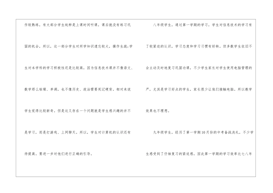 关于初中信息技术教学工作计划4篇_第3页