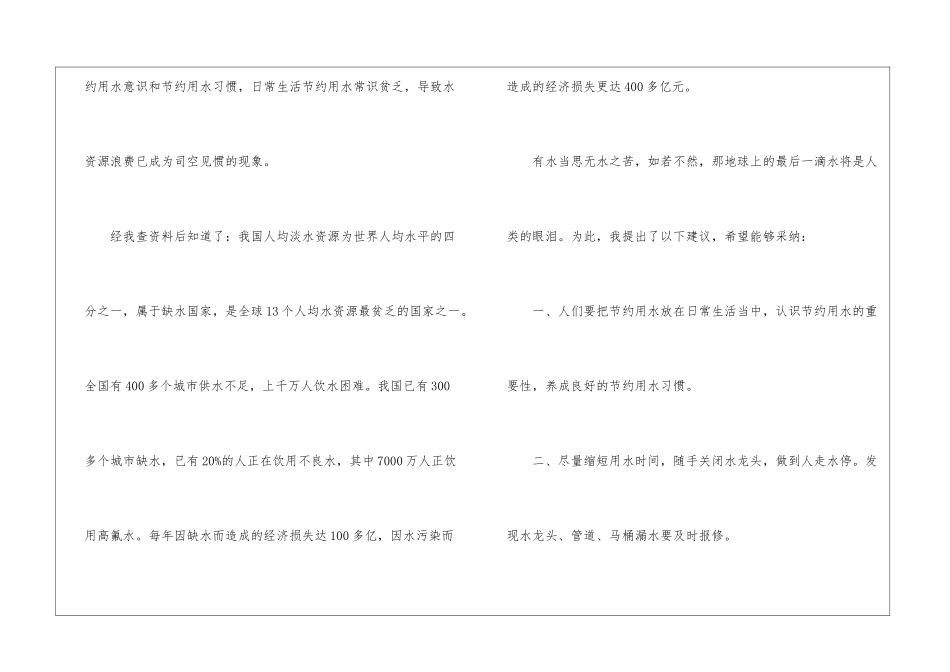 关于初中保护水资源建议书600字5篇_第3页