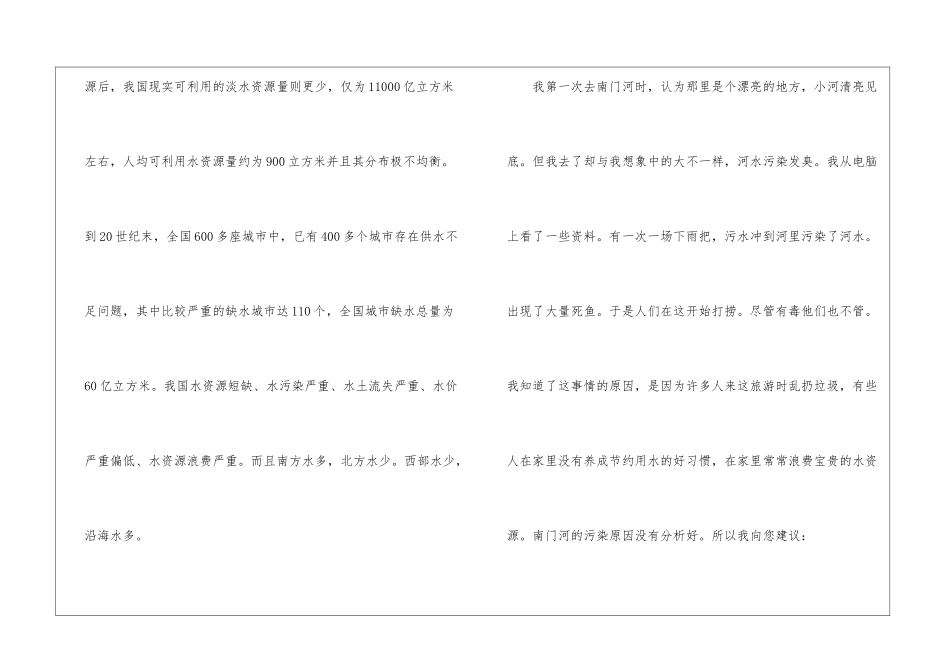 关于初中保护环境珍惜资源建议书5篇_第2页