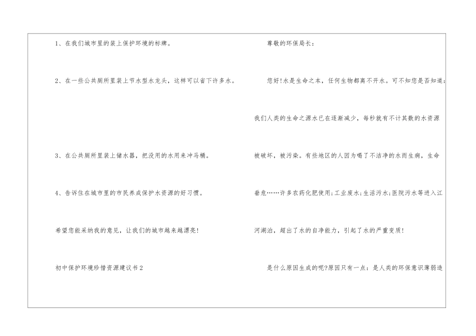 关于初中保护环境珍惜资源建议书5篇_第3页