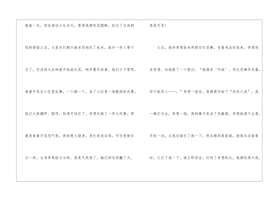 关于初三过年叙事作文5篇_第2页