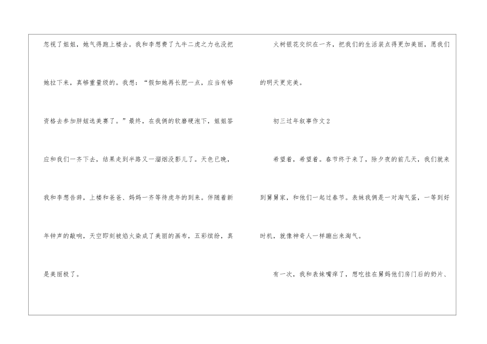 关于初三过年叙事作文5篇_第3页