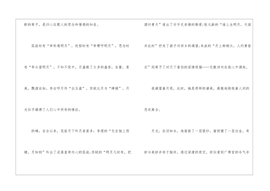 关于初中中秋节满分作文7篇_第2页