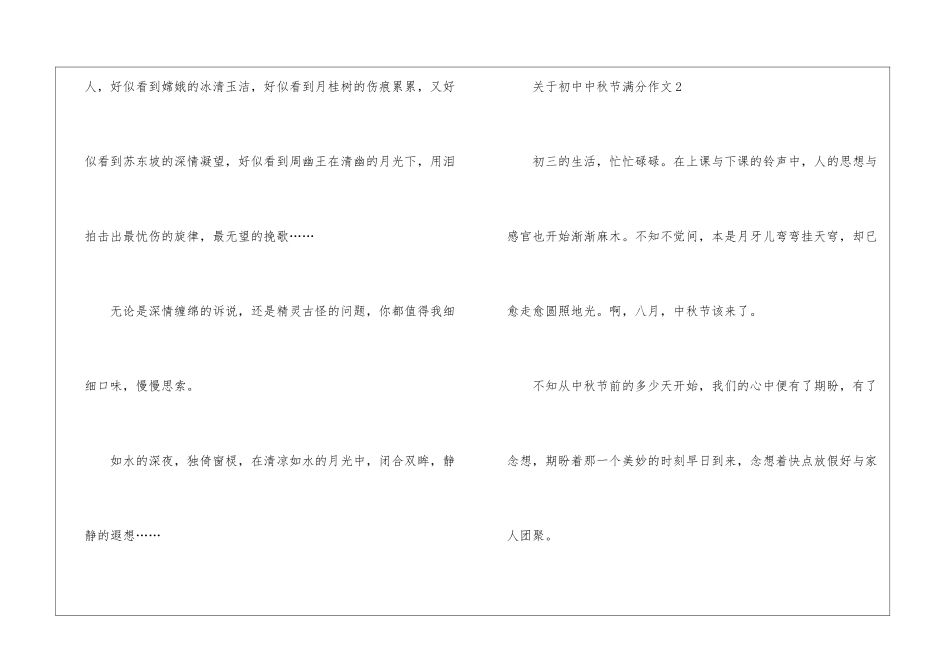 关于初中中秋节满分作文7篇_第3页