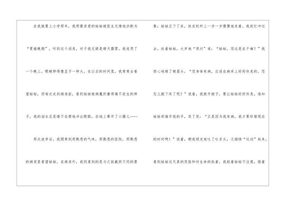 关于初中写感动的作文600字4篇_第2页