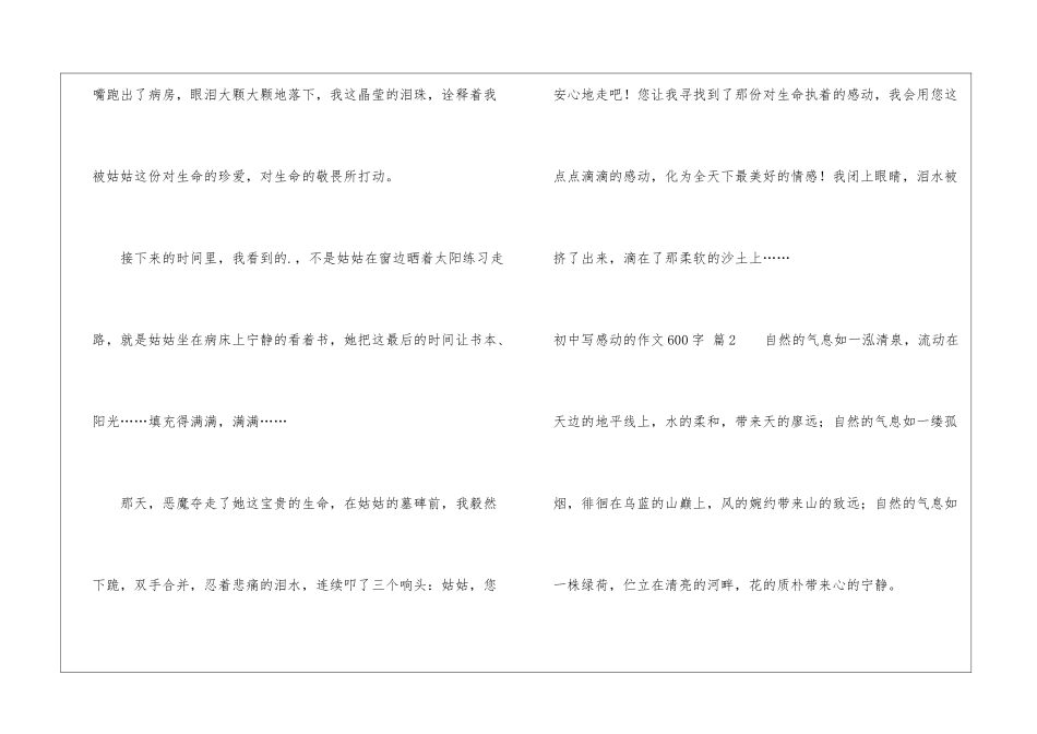 关于初中写感动的作文600字4篇_第3页