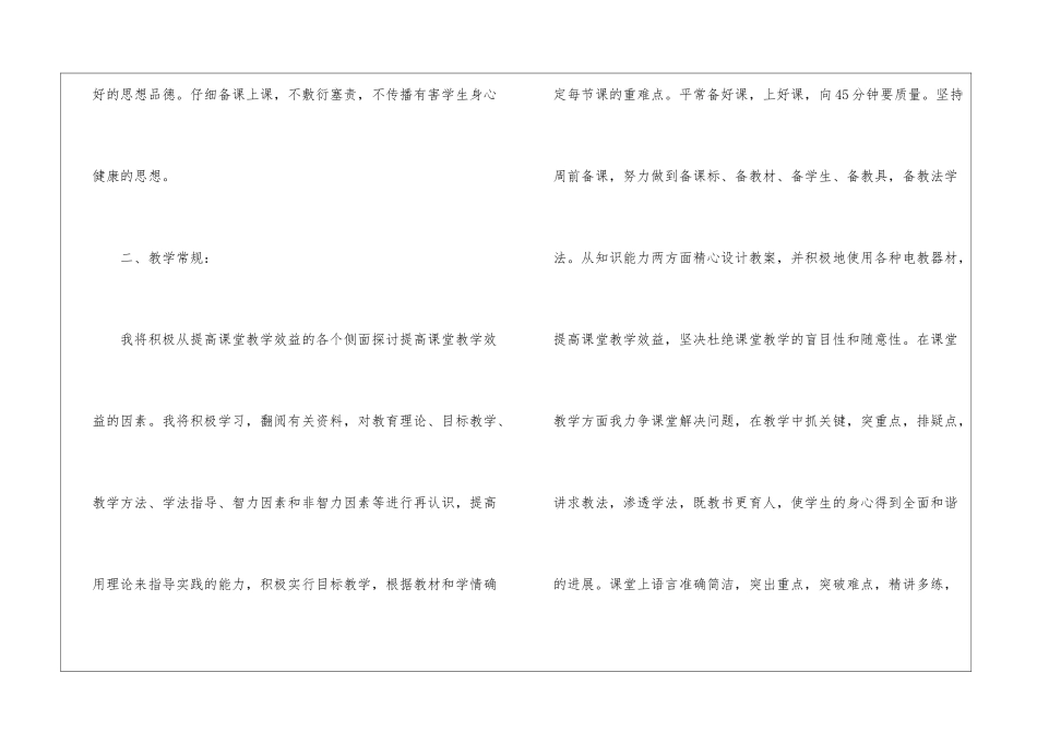 关于初中体育教学计划集锦六篇_第2页