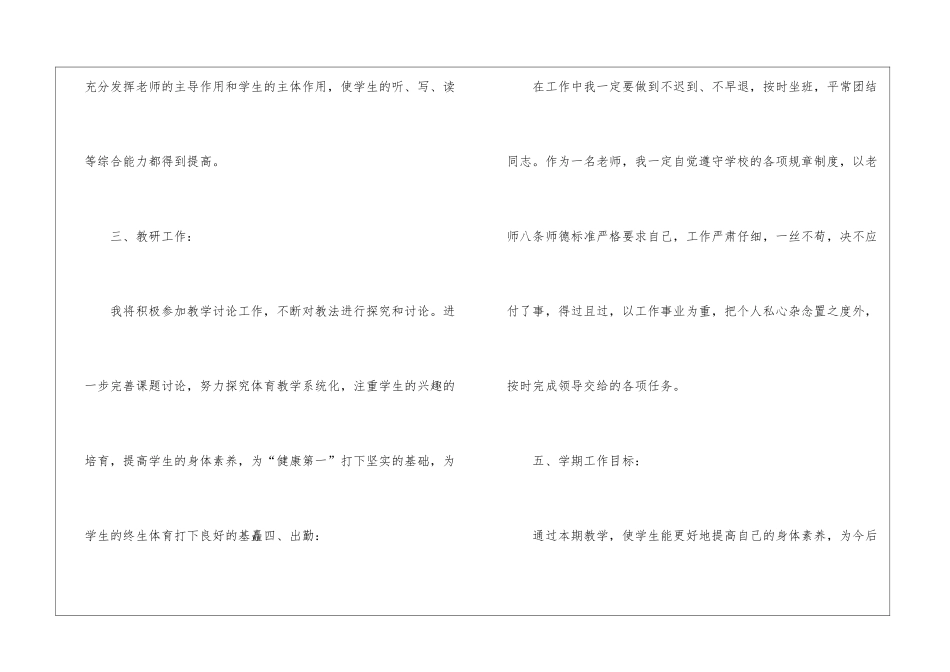 关于初中体育教学计划集锦六篇_第3页