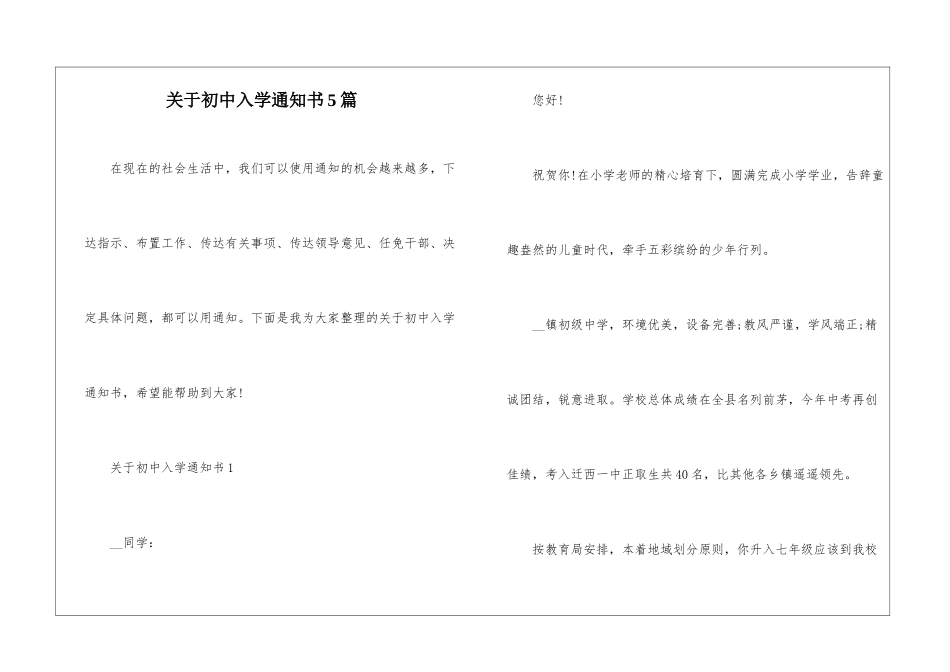 关于初中入学通知书5篇_第1页