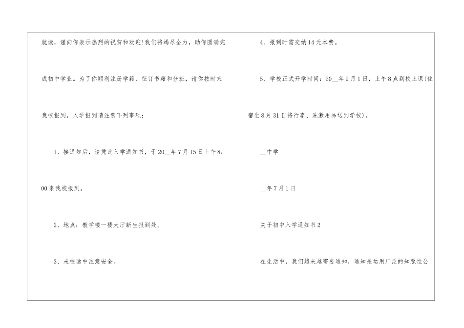 关于初中入学通知书5篇_第2页