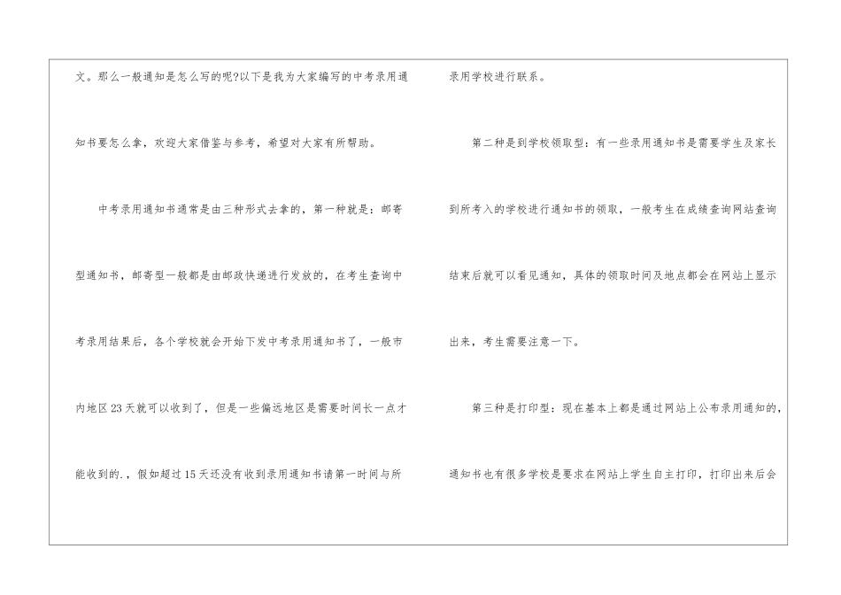 关于初中入学通知书5篇_第3页