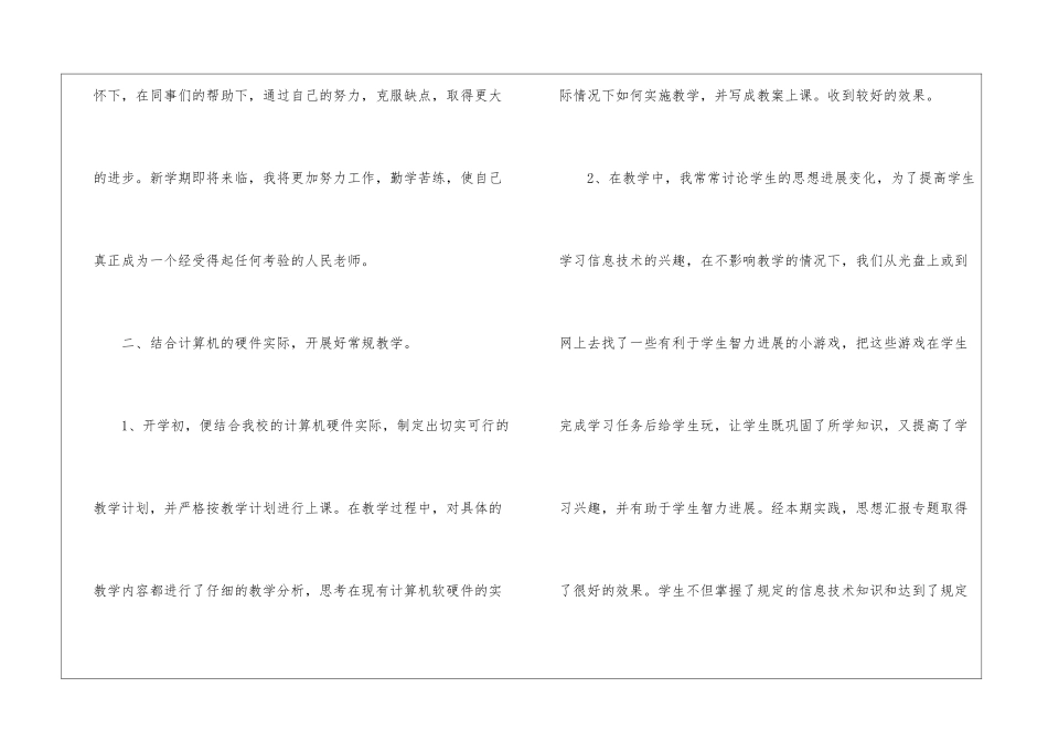 关于初中信息技术教学总结汇总八篇_第2页