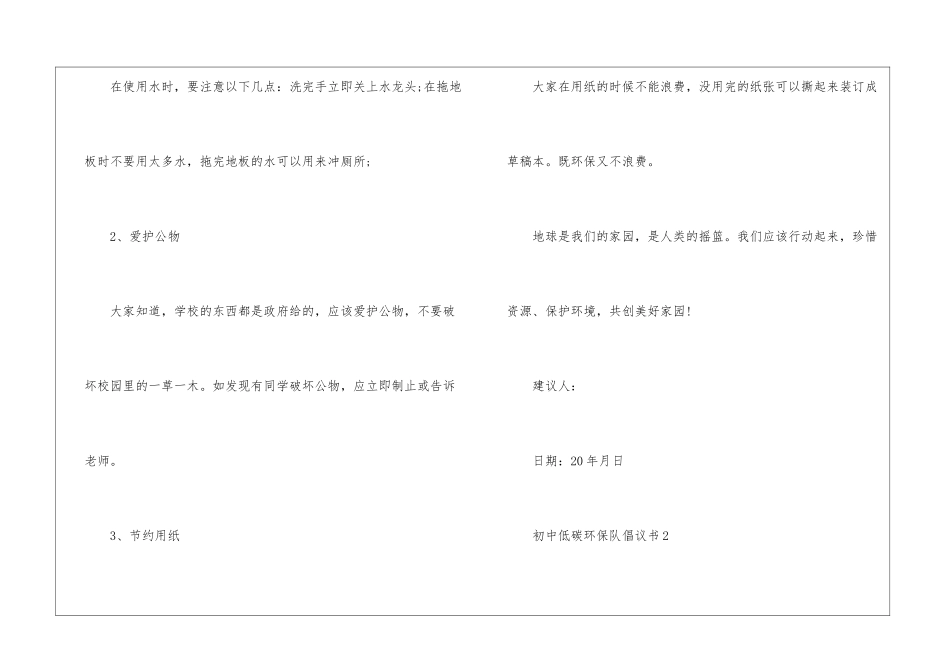 关于初中低碳环保队倡议书5篇_第2页
